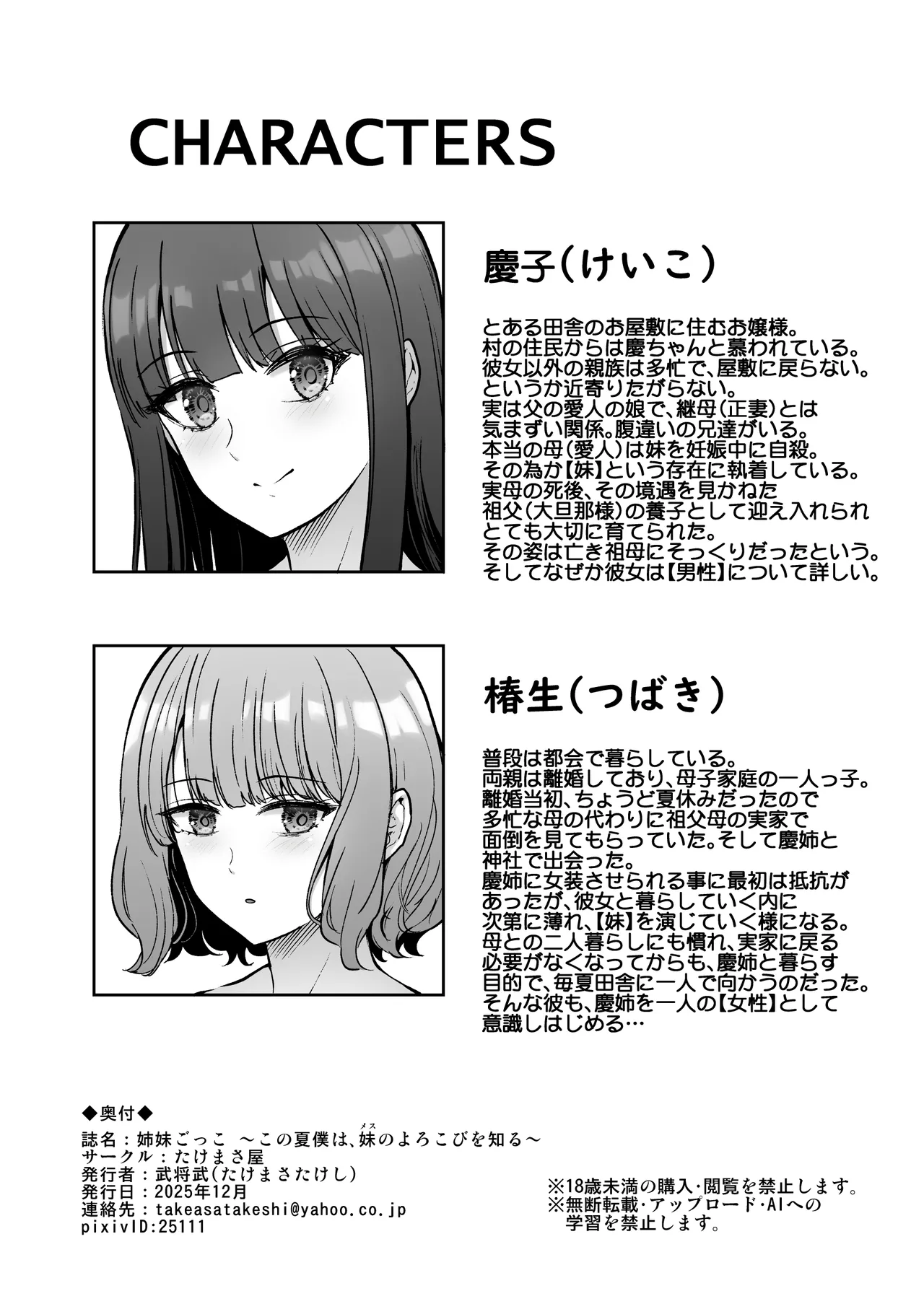 姉妹ごっこ ～この夏僕は、妹(メス)のよろこびを知る～ - page91