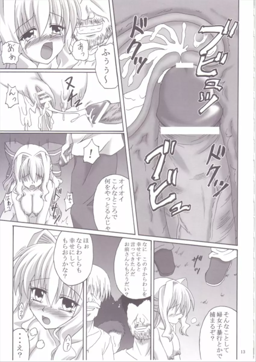 幸せのマホウツカイ - page12