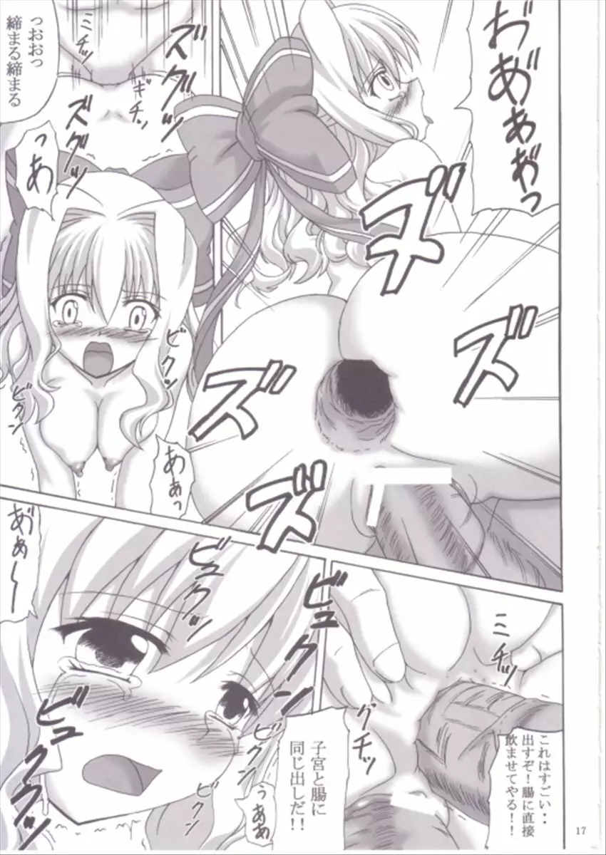 幸せのマホウツカイ - page16