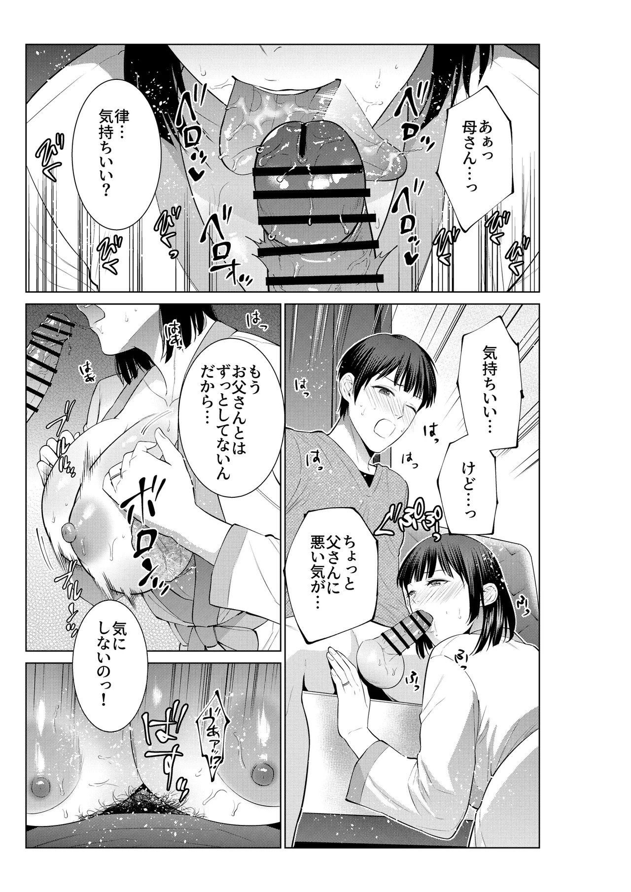 母とラブホに行った日 - page12