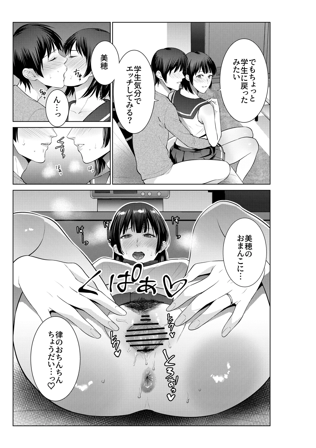 母とラブホに行った日 - page26