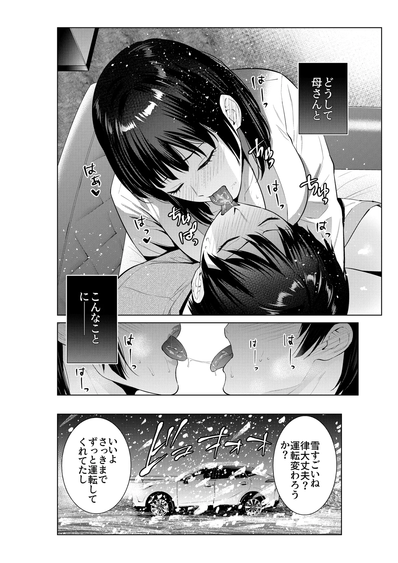 母とラブホに行った日 - page3