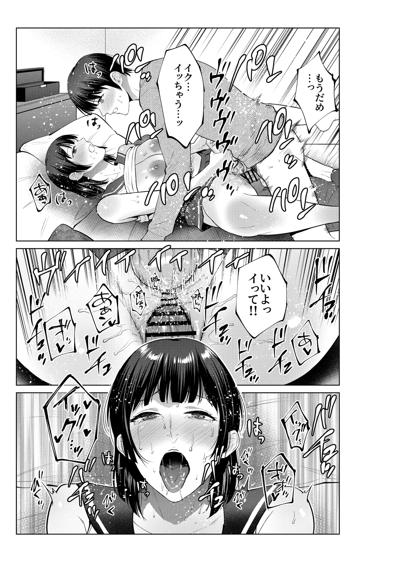 母とラブホに行った日 - page32