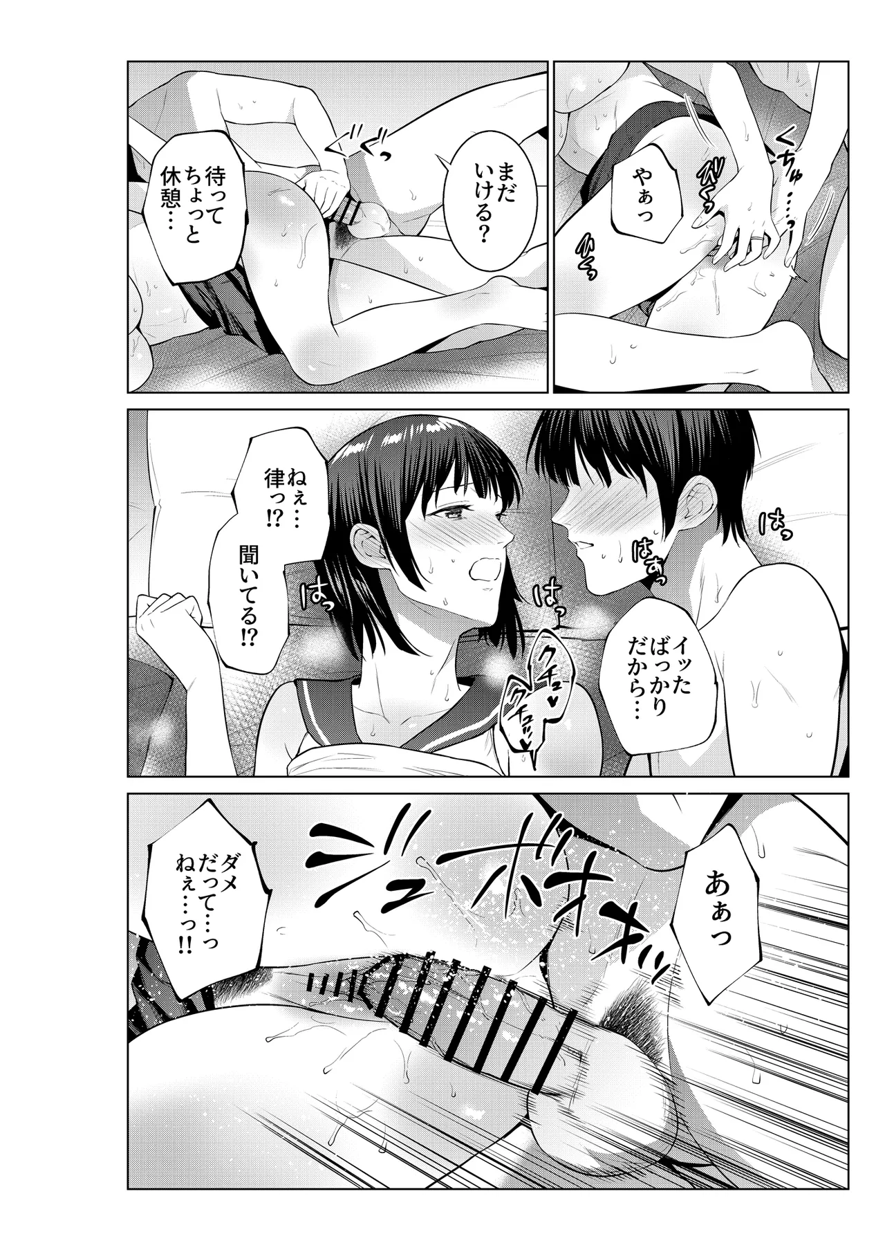 母とラブホに行った日 - page35