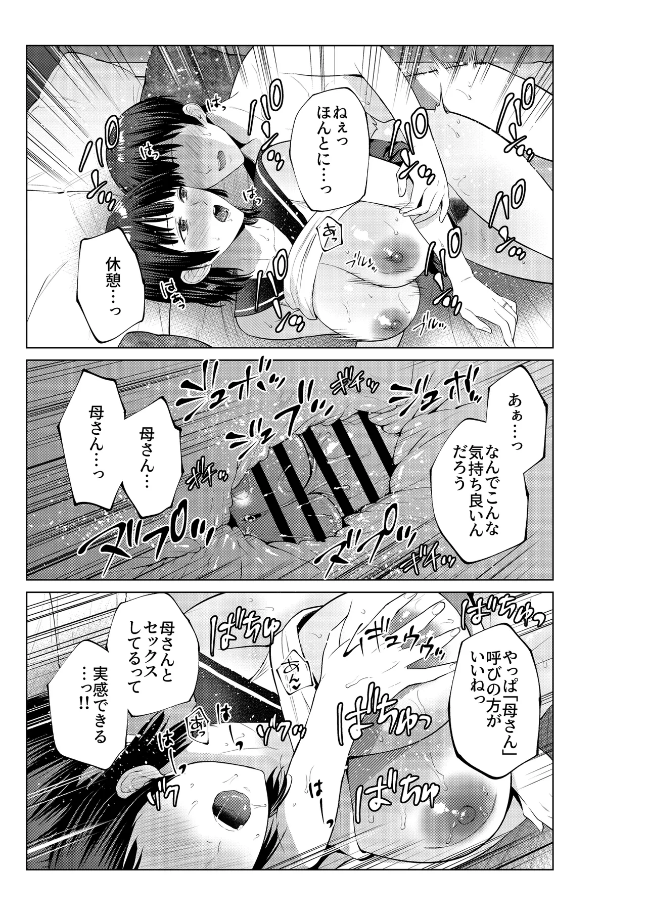 母とラブホに行った日 - page36