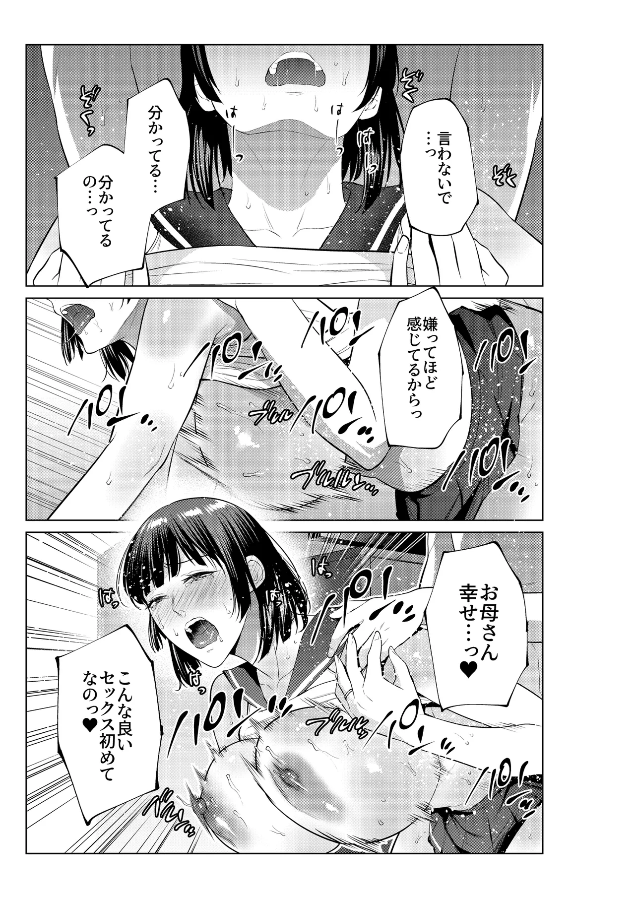 母とラブホに行った日 - page40