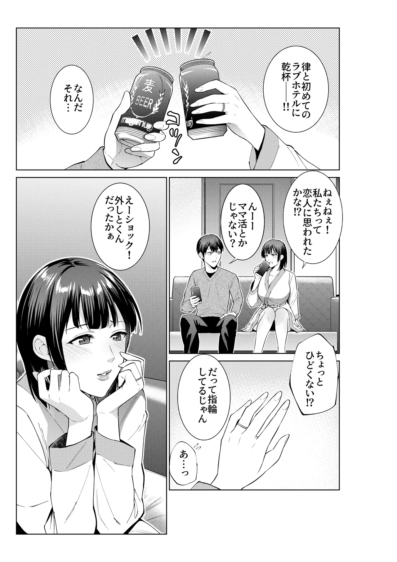 母とラブホに行った日 - page6