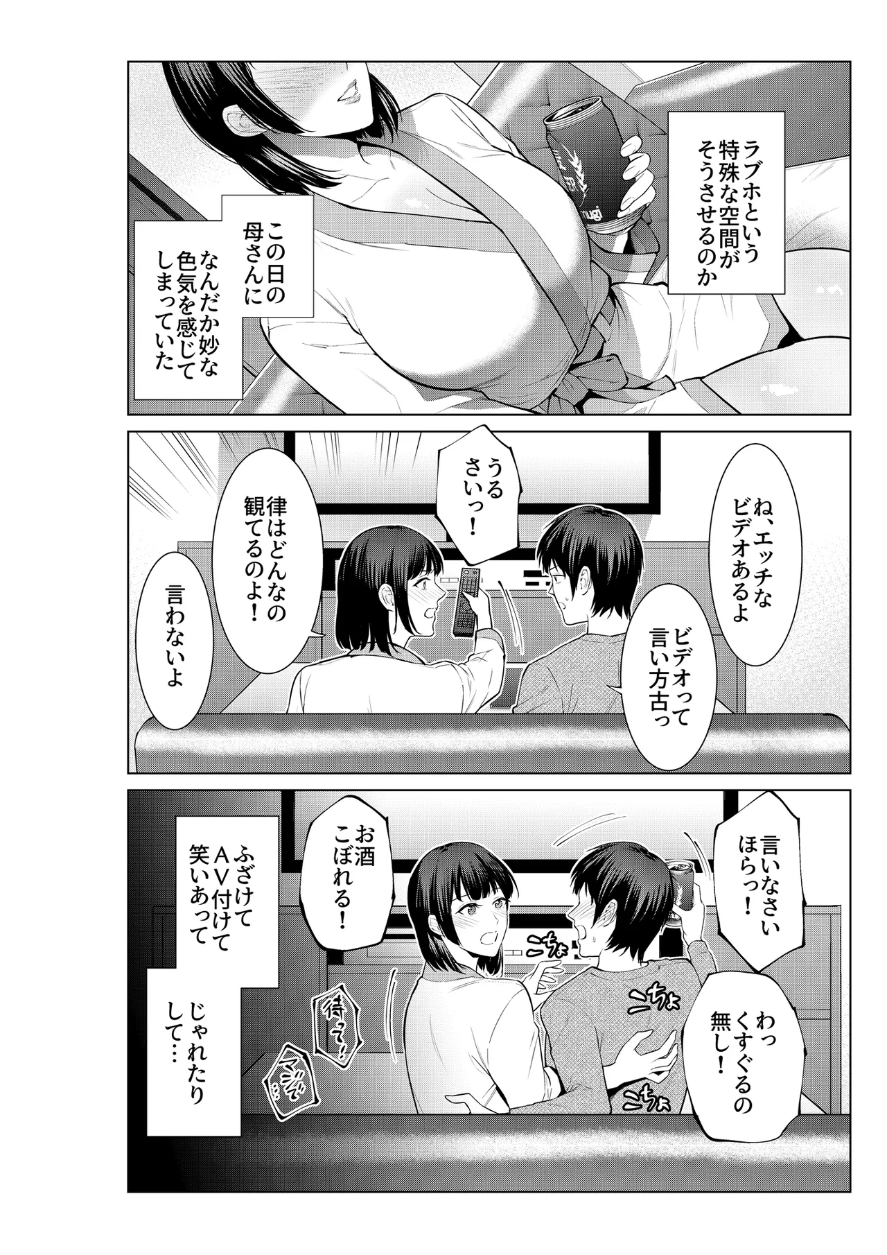 母とラブホに行った日 - page7