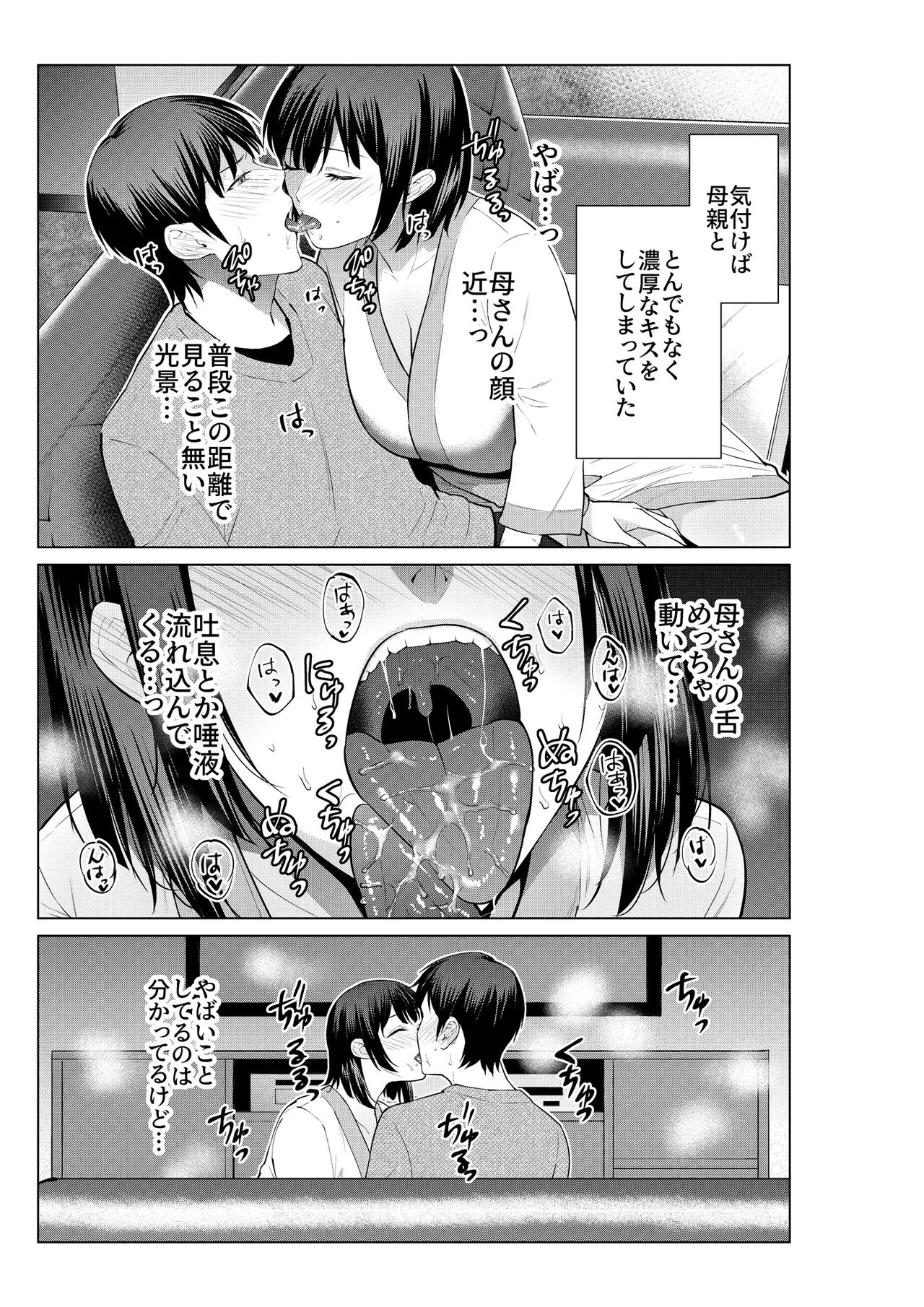 母とラブホに行った日 - page8