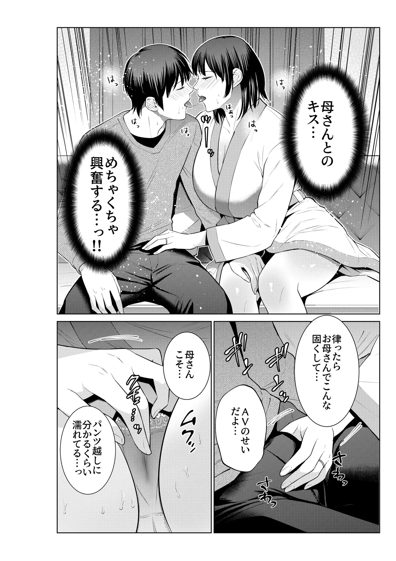 母とラブホに行った日 - page9