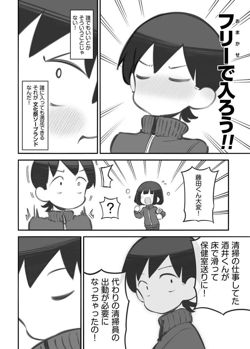 文化祭ソープランド外伝「清掃班の藤田君③」 - page11