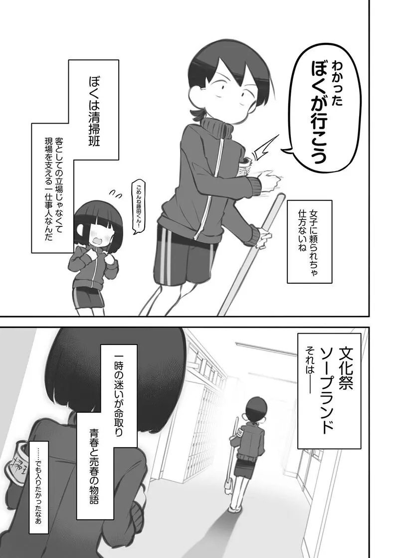 文化祭ソープランド外伝「清掃班の藤田君③」 - page12