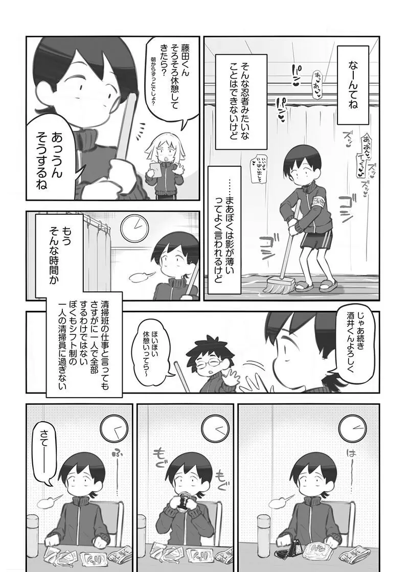 文化祭ソープランド外伝「清掃班の藤田君③」 - page2