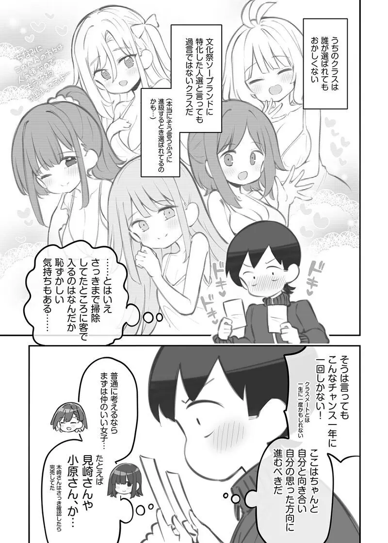 文化祭ソープランド外伝「清掃班の藤田君③」 - page4