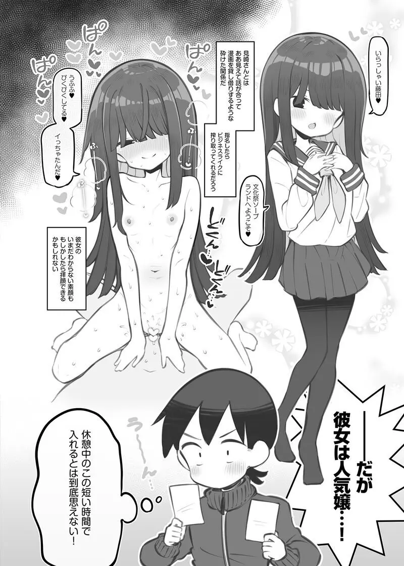 文化祭ソープランド外伝「清掃班の藤田君③」 - page5