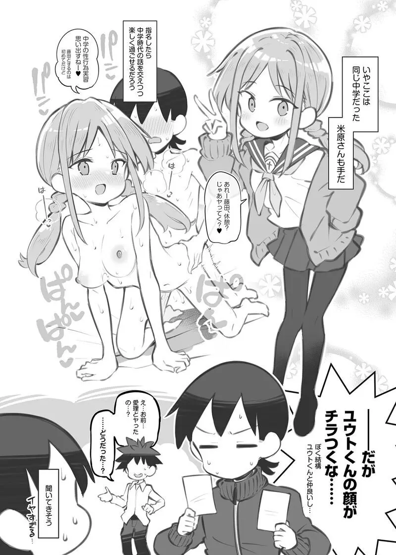 文化祭ソープランド外伝「清掃班の藤田君③」 - page7