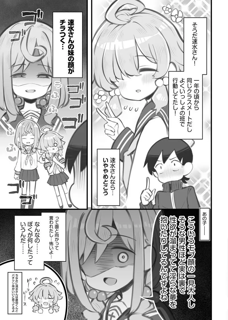 文化祭ソープランド外伝「清掃班の藤田君③」 - page8
