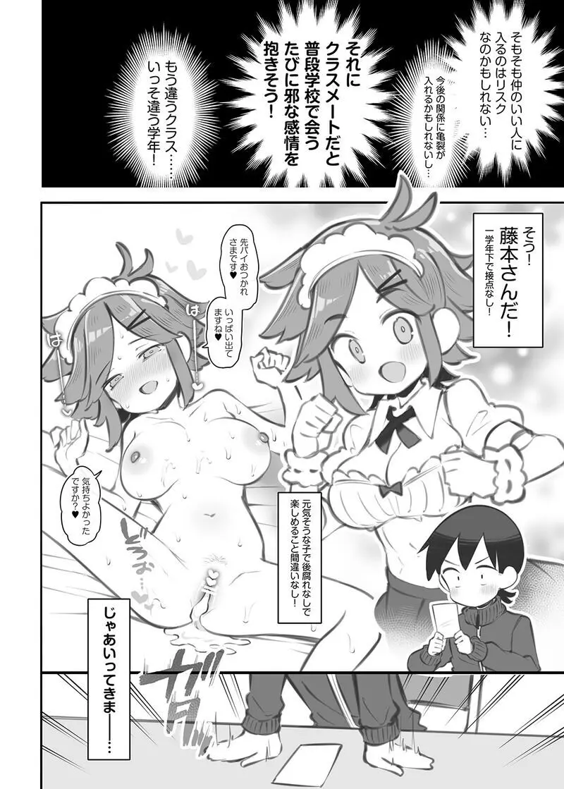 文化祭ソープランド外伝「清掃班の藤田君③」 - page9