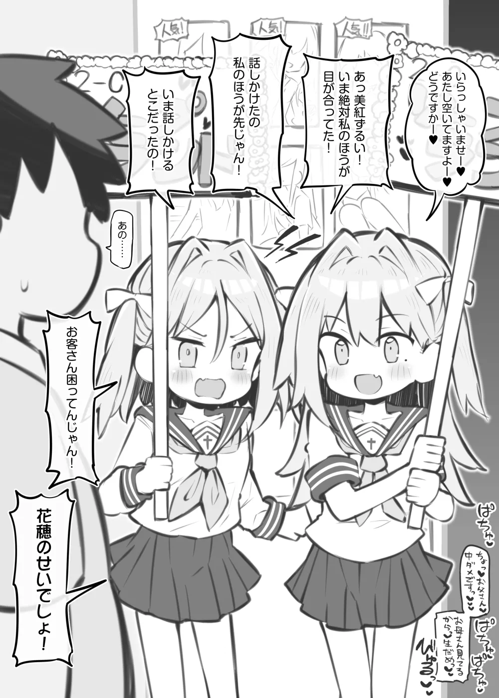 文化祭ソープランド～片山美紅＆片山花穂～ - page1