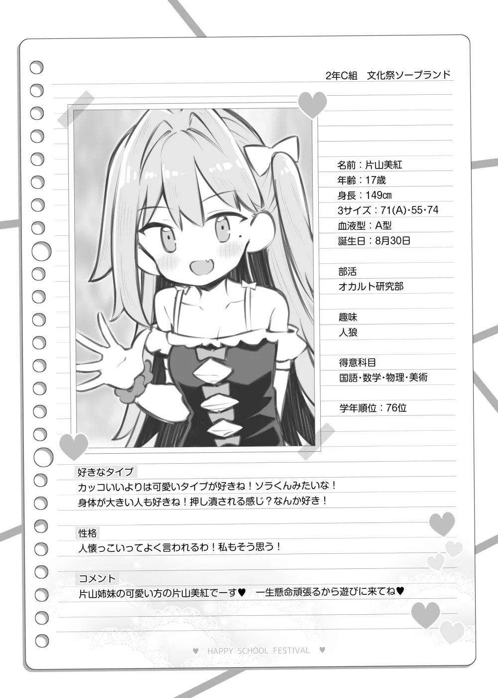 文化祭ソープランド～片山美紅＆片山花穂～ - page10