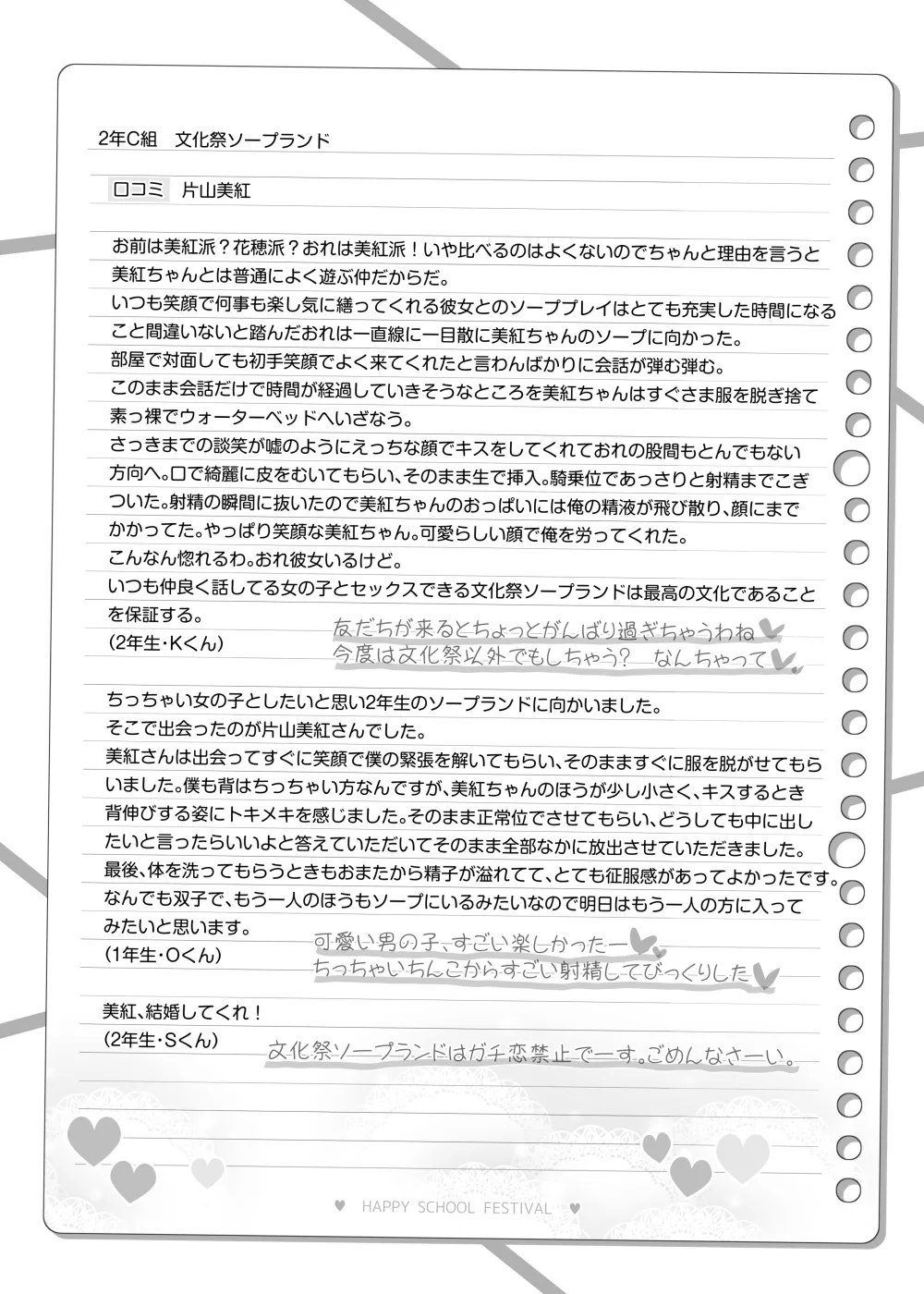 文化祭ソープランド～片山美紅＆片山花穂～ - page11