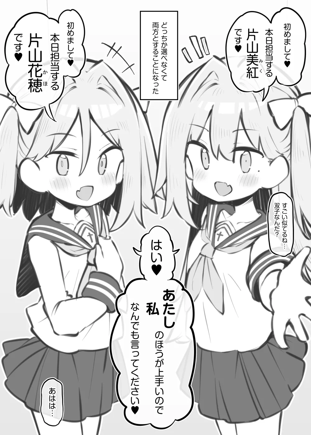 文化祭ソープランド～片山美紅＆片山花穂～ - page2