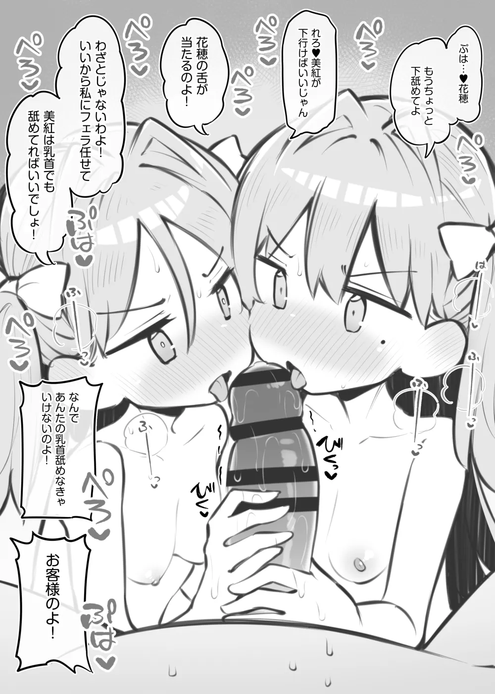 文化祭ソープランド～片山美紅＆片山花穂～ - page3