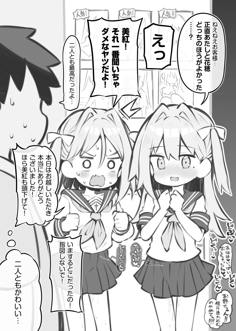 文化祭ソープランド～片山美紅＆片山花穂～ - page9