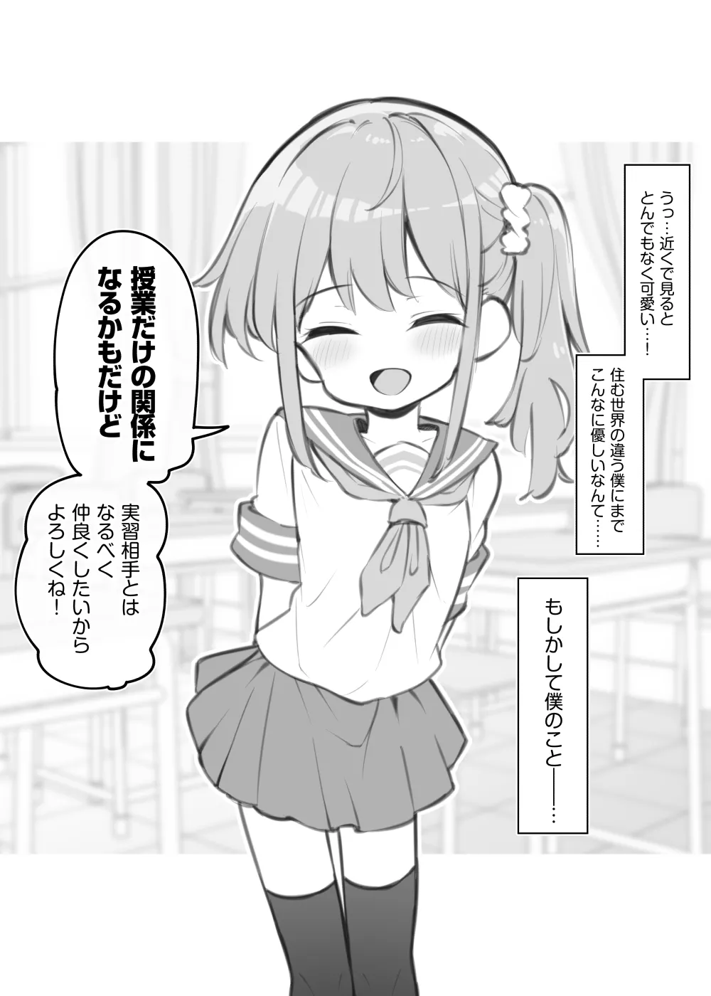 性行為実習がある学校の日常 - page2