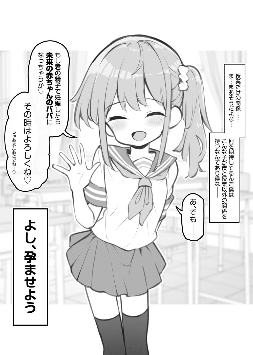 性行為実習がある学校の日常 - page3