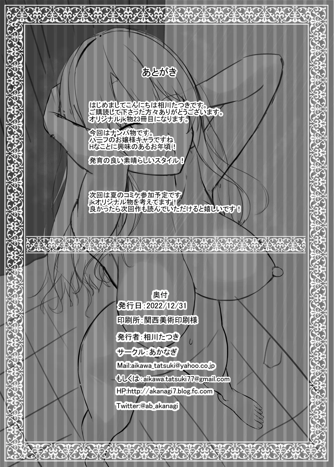 ナンパ相手がHに興味あるjkお嬢様 - page25