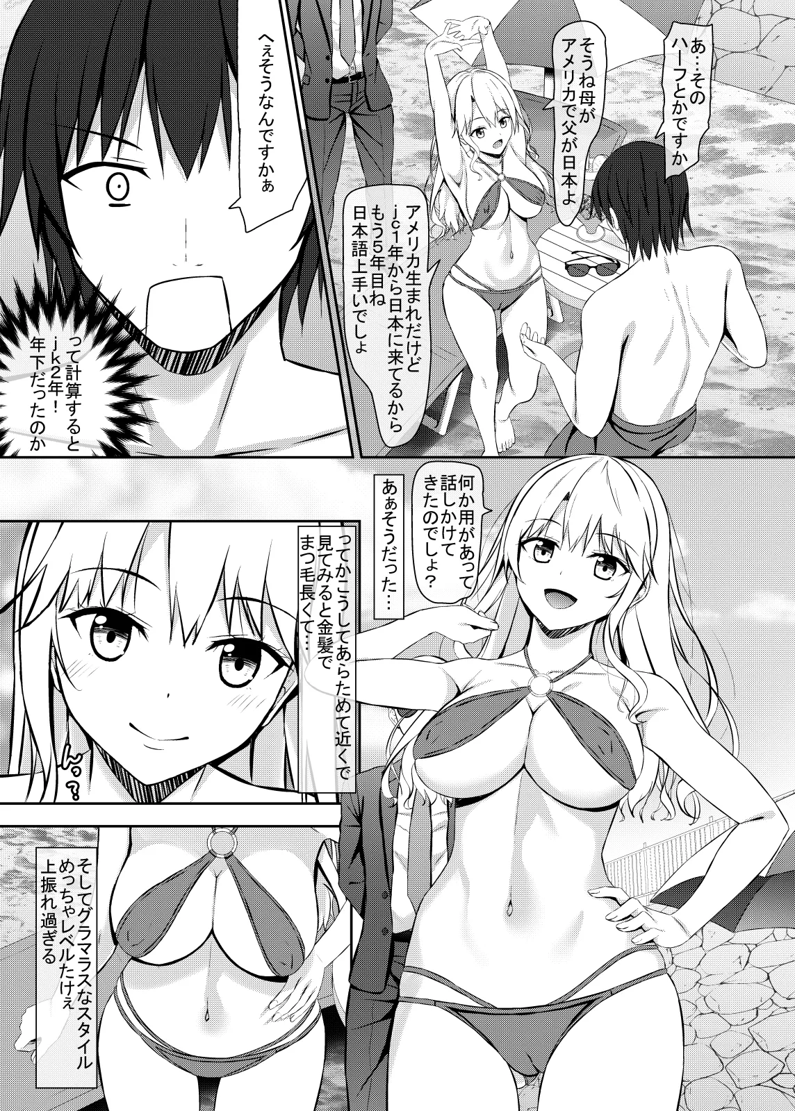 ナンパ相手がHに興味あるjkお嬢様 - page6