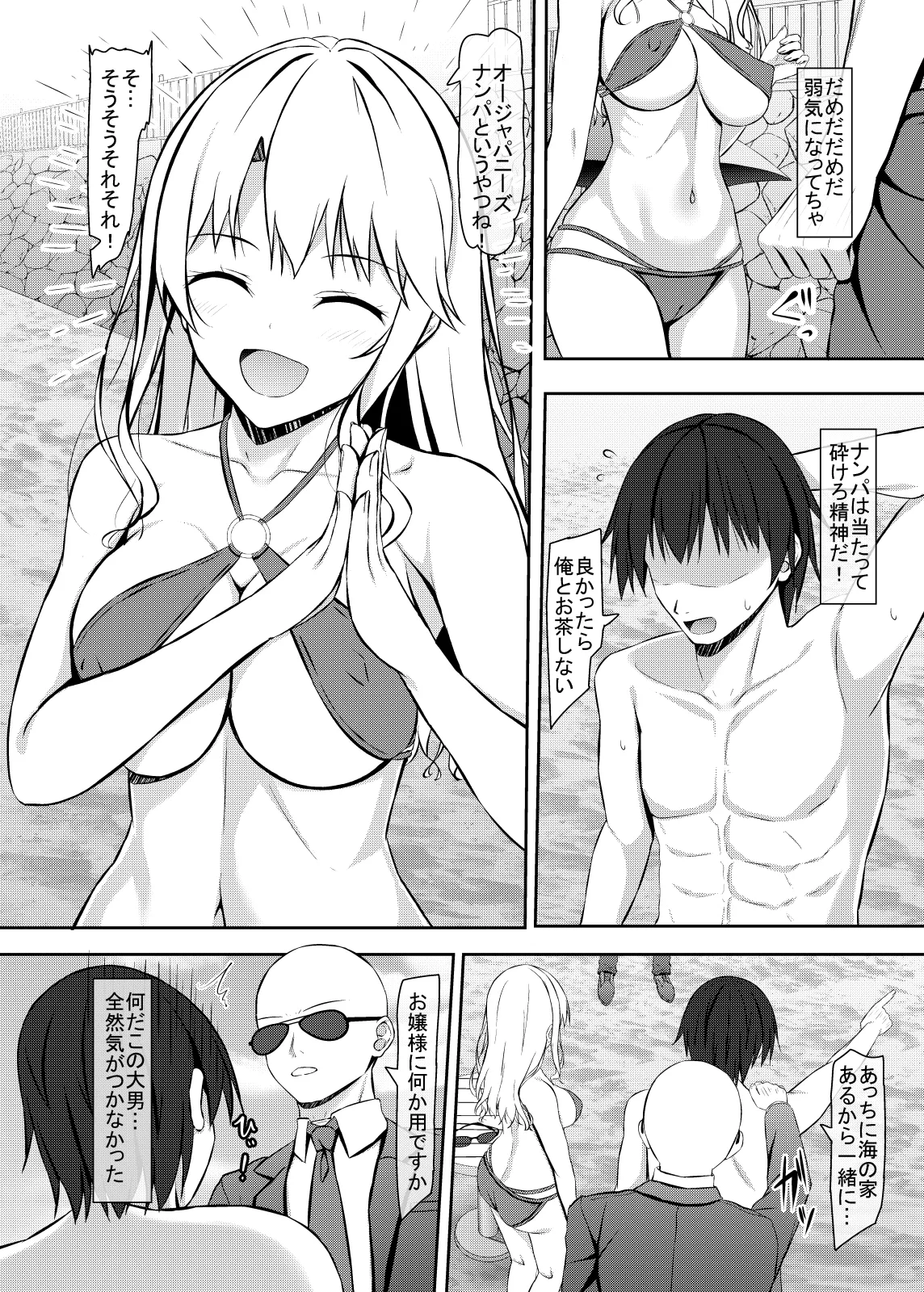 ナンパ相手がHに興味あるjkお嬢様 - page7