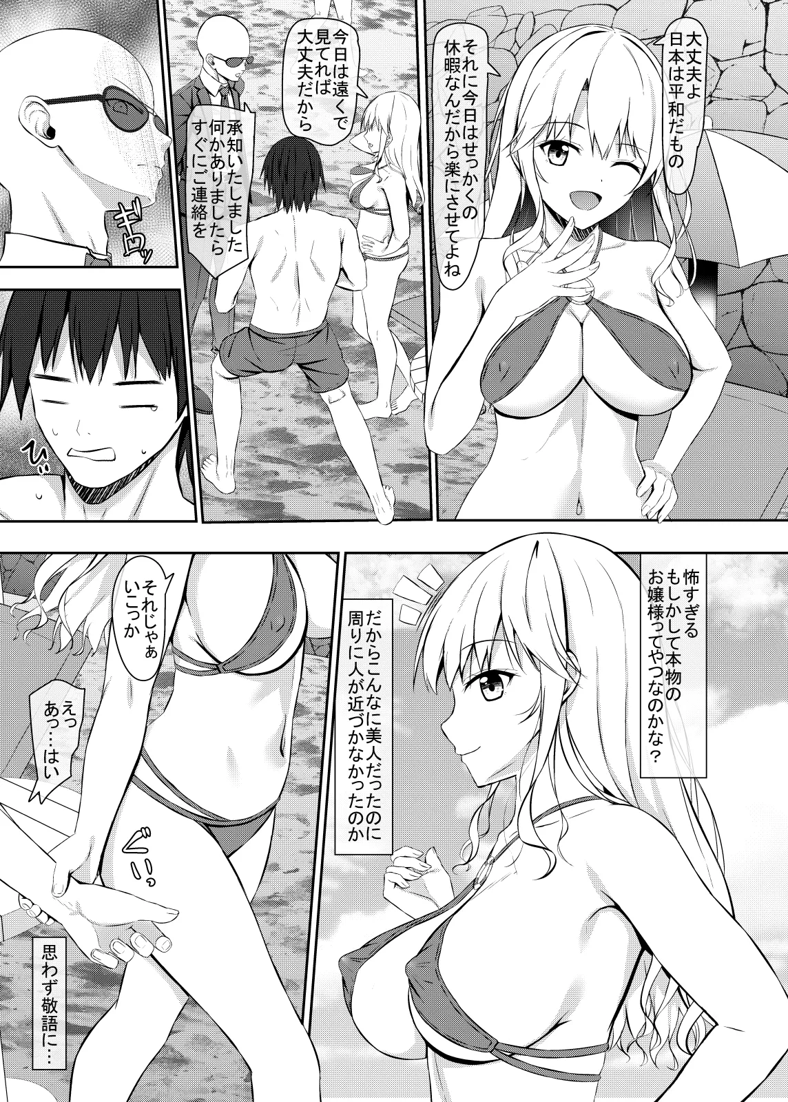 ナンパ相手がHに興味あるjkお嬢様 - page8