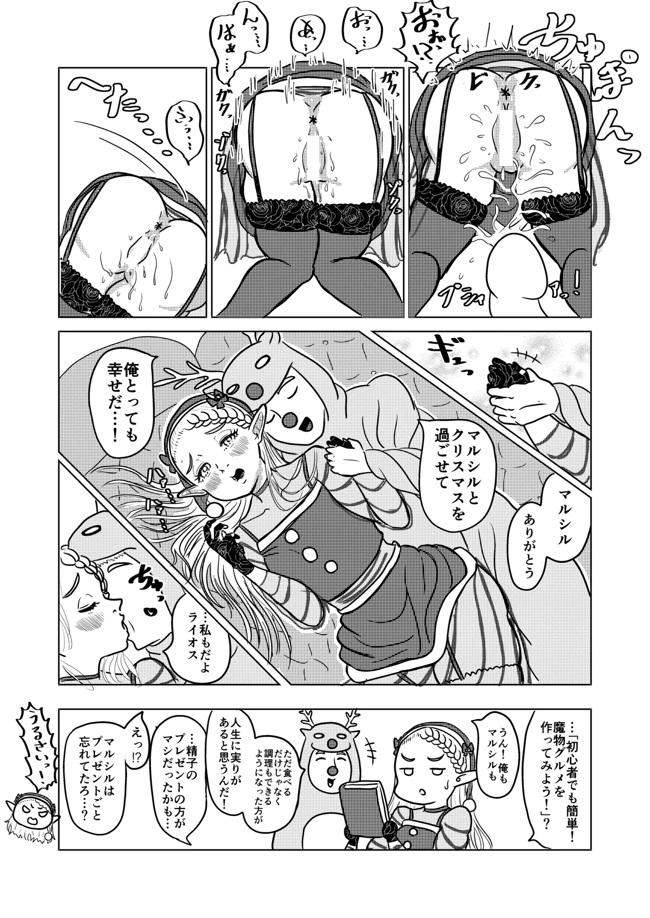 マルシルとクリスマスえっち - page10