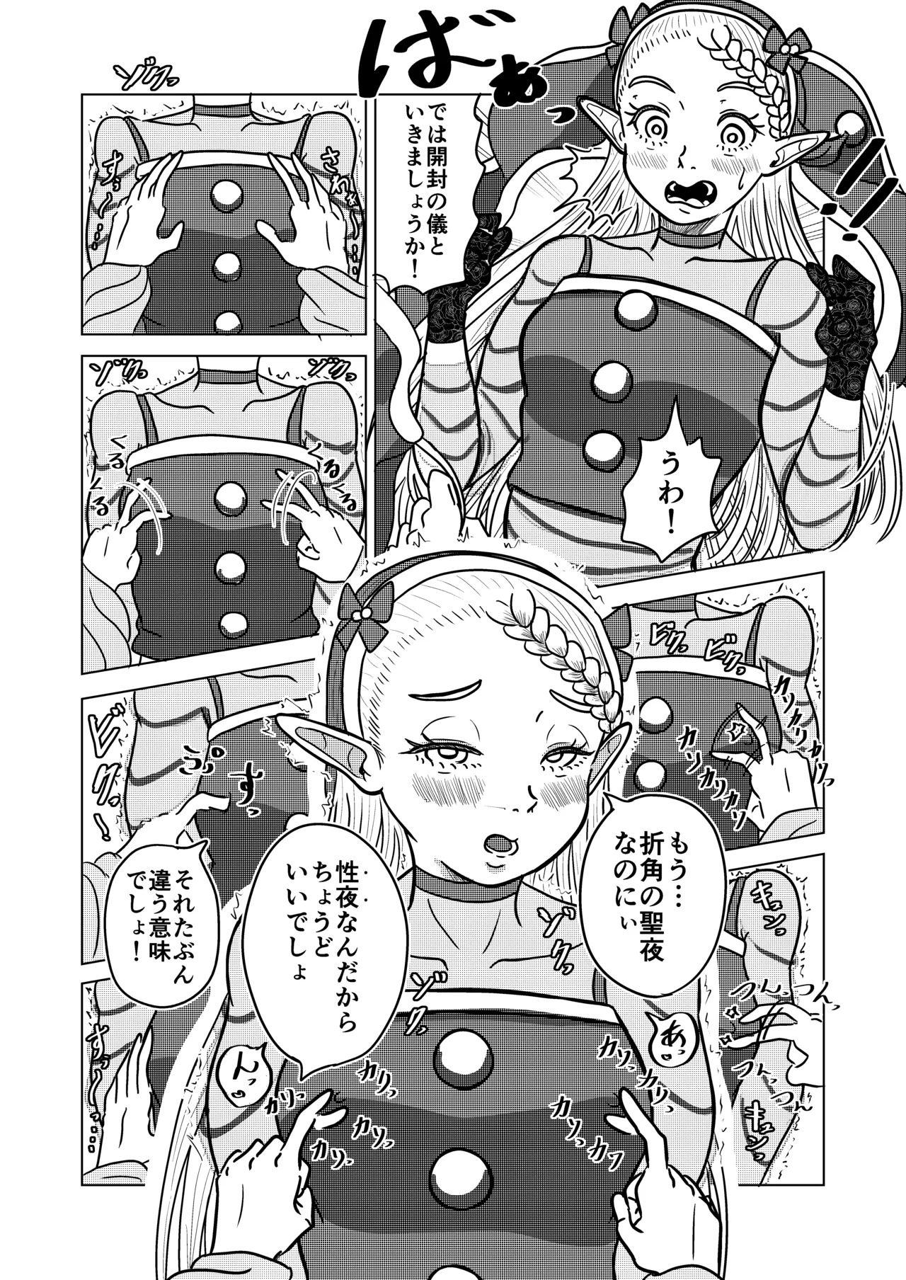マルシルとクリスマスえっち - page2