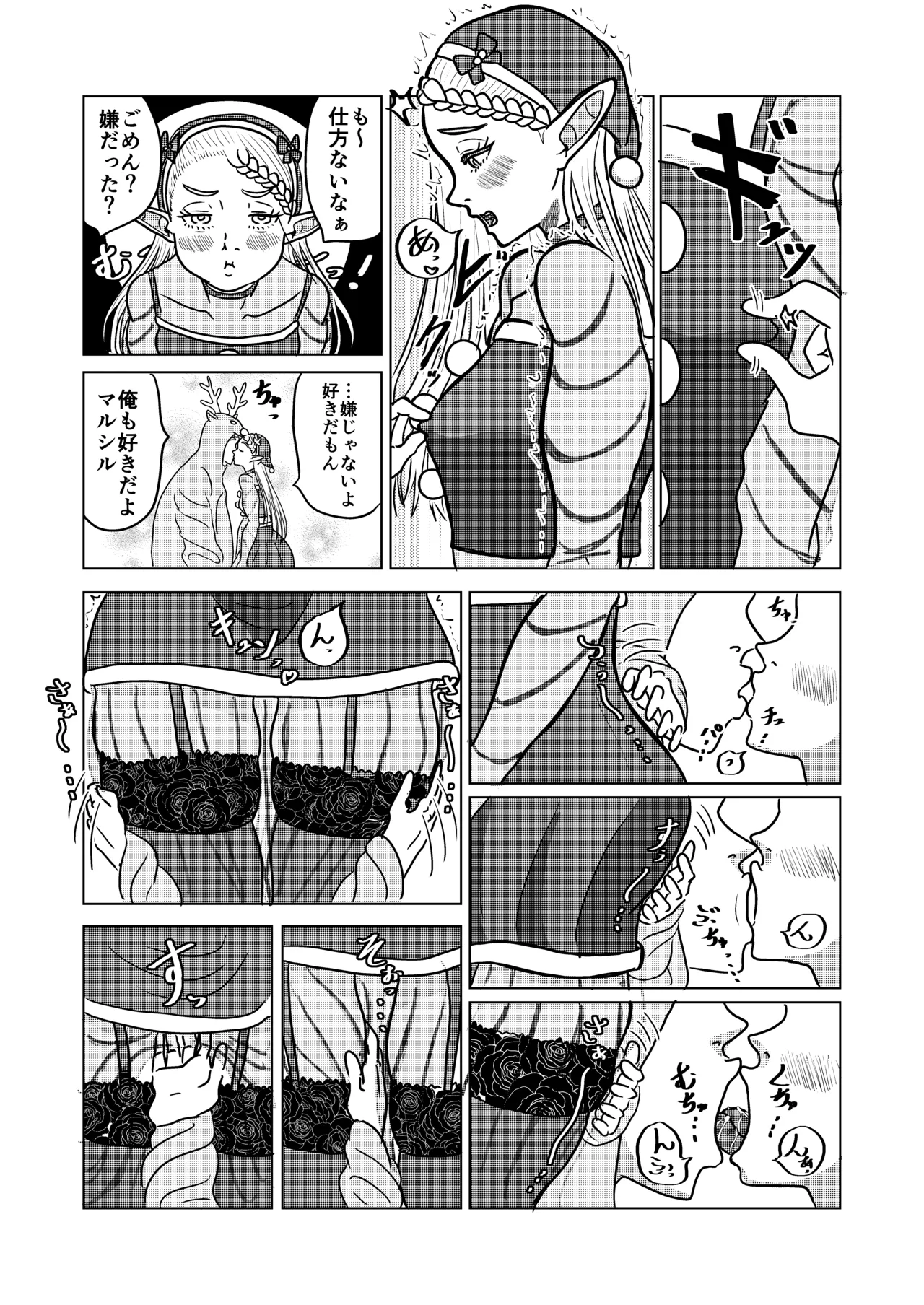 マルシルとクリスマスえっち - page3
