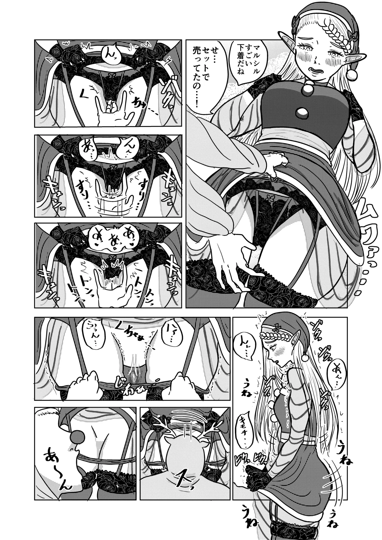 マルシルとクリスマスえっち - page4