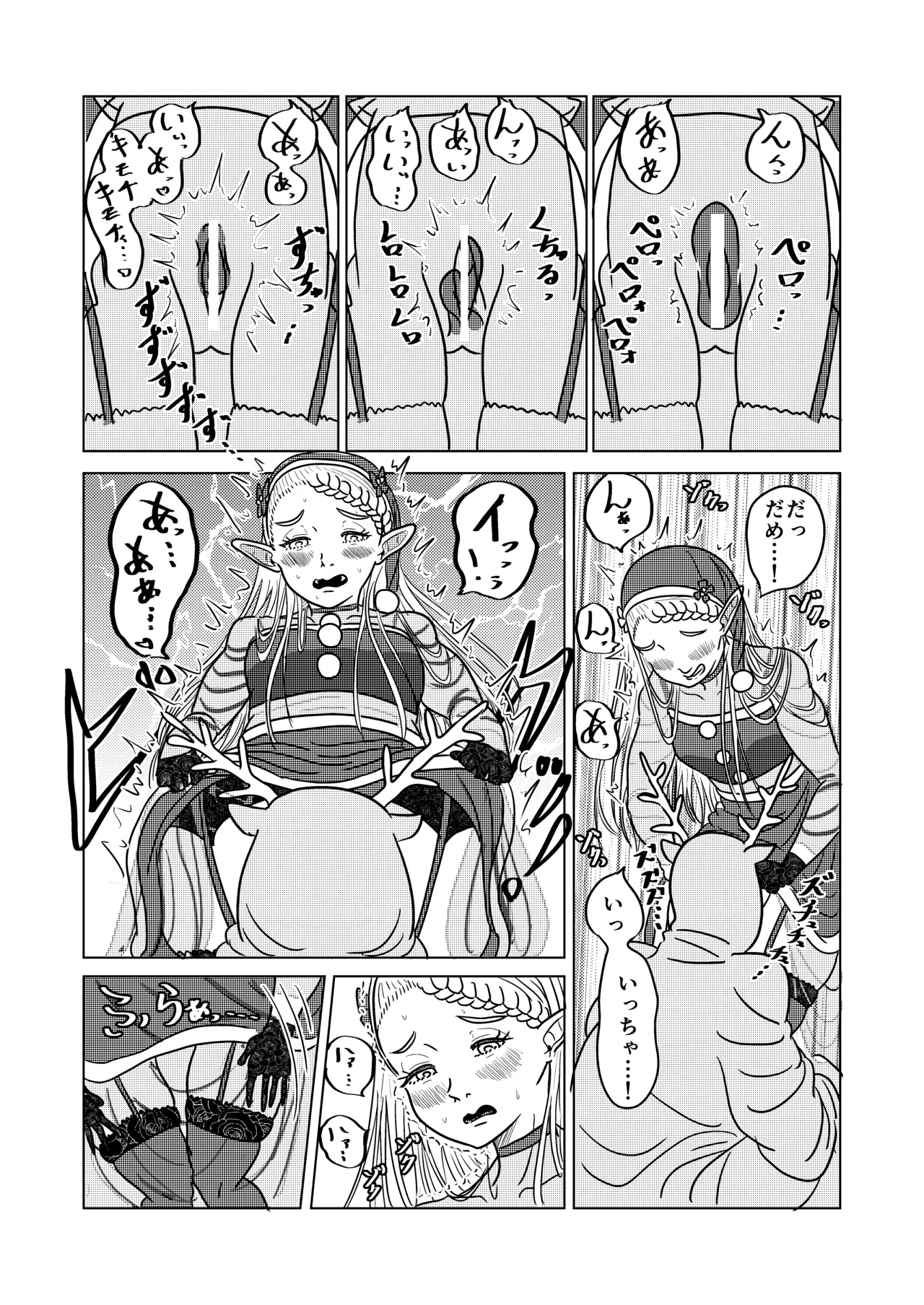 マルシルとクリスマスえっち - page6