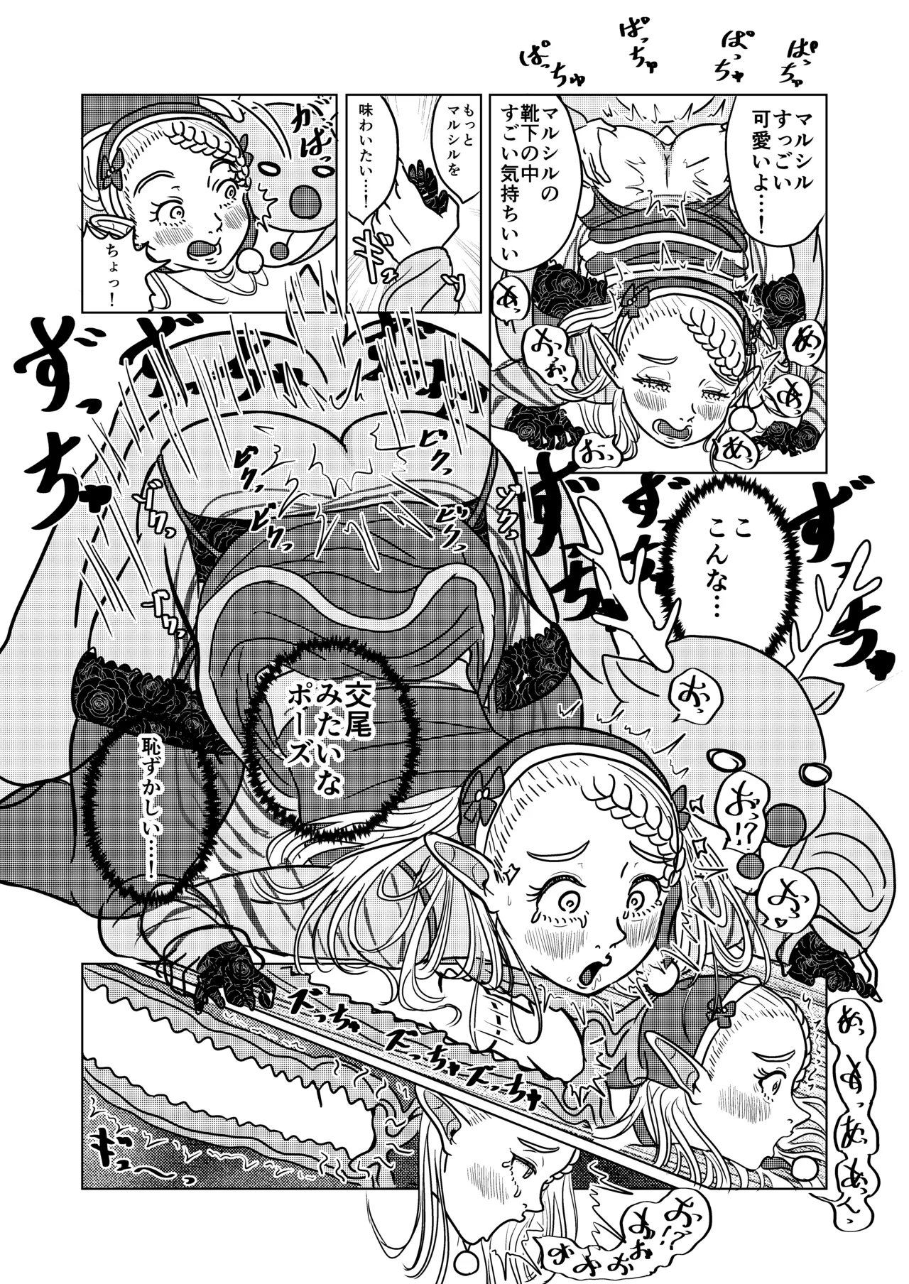 マルシルとクリスマスえっち - page8
