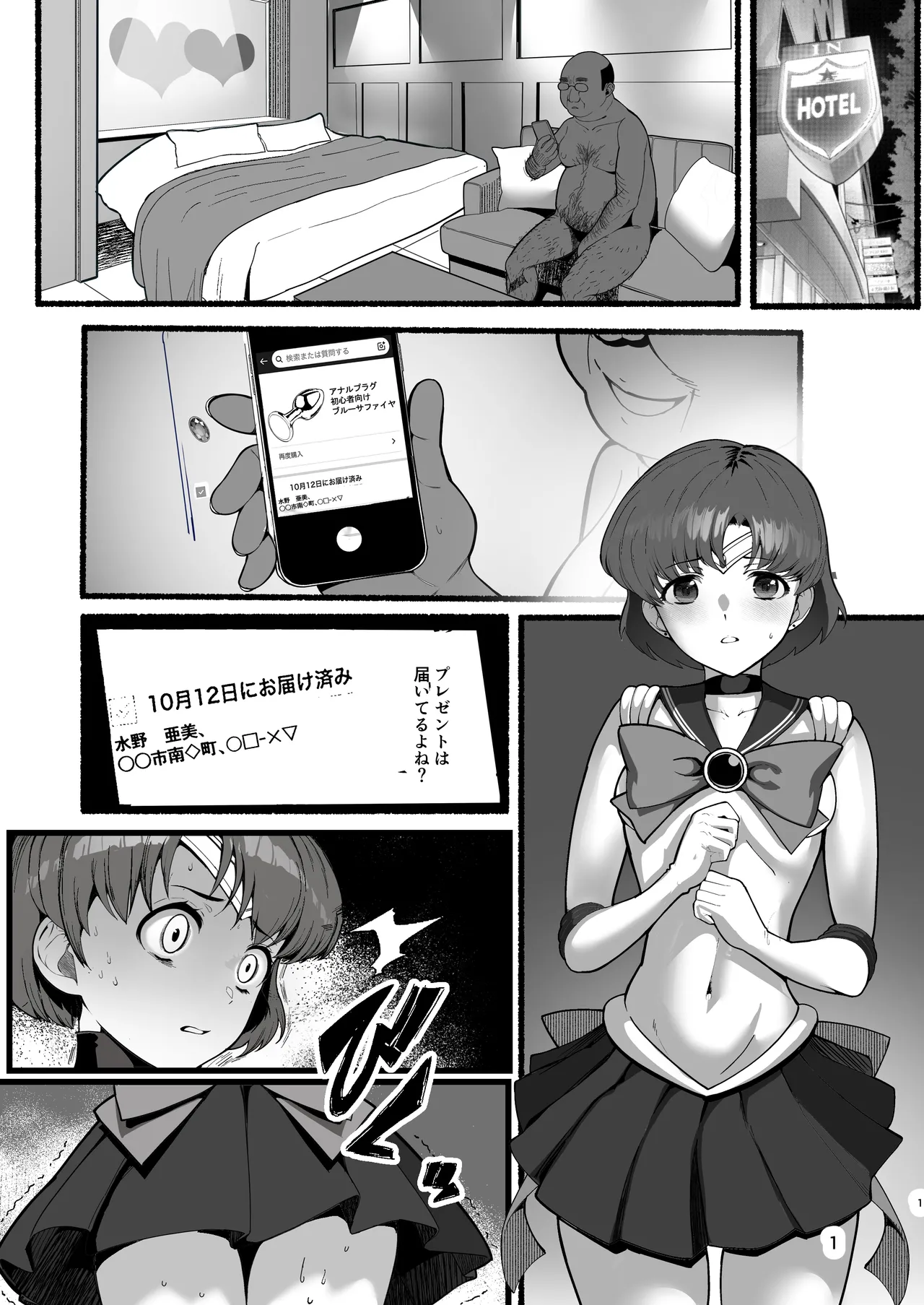 亜美ちゃんが酷い目に合う薄い本 [SAMPLE] - page2