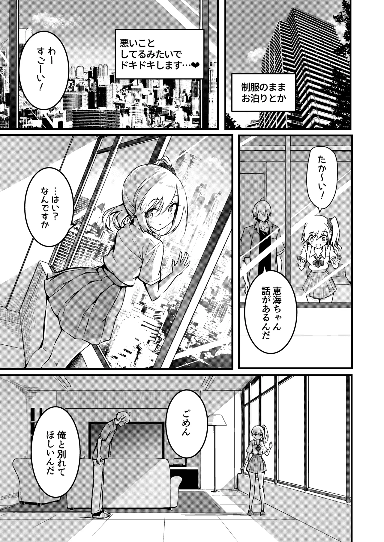 友達 -2nd period- - page18