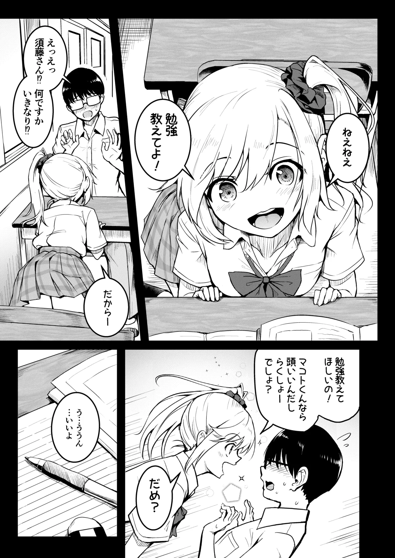 友達 -2nd period- - page2