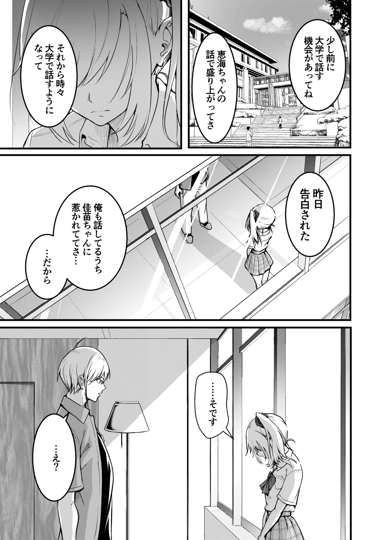 友達 -2nd period- - page20