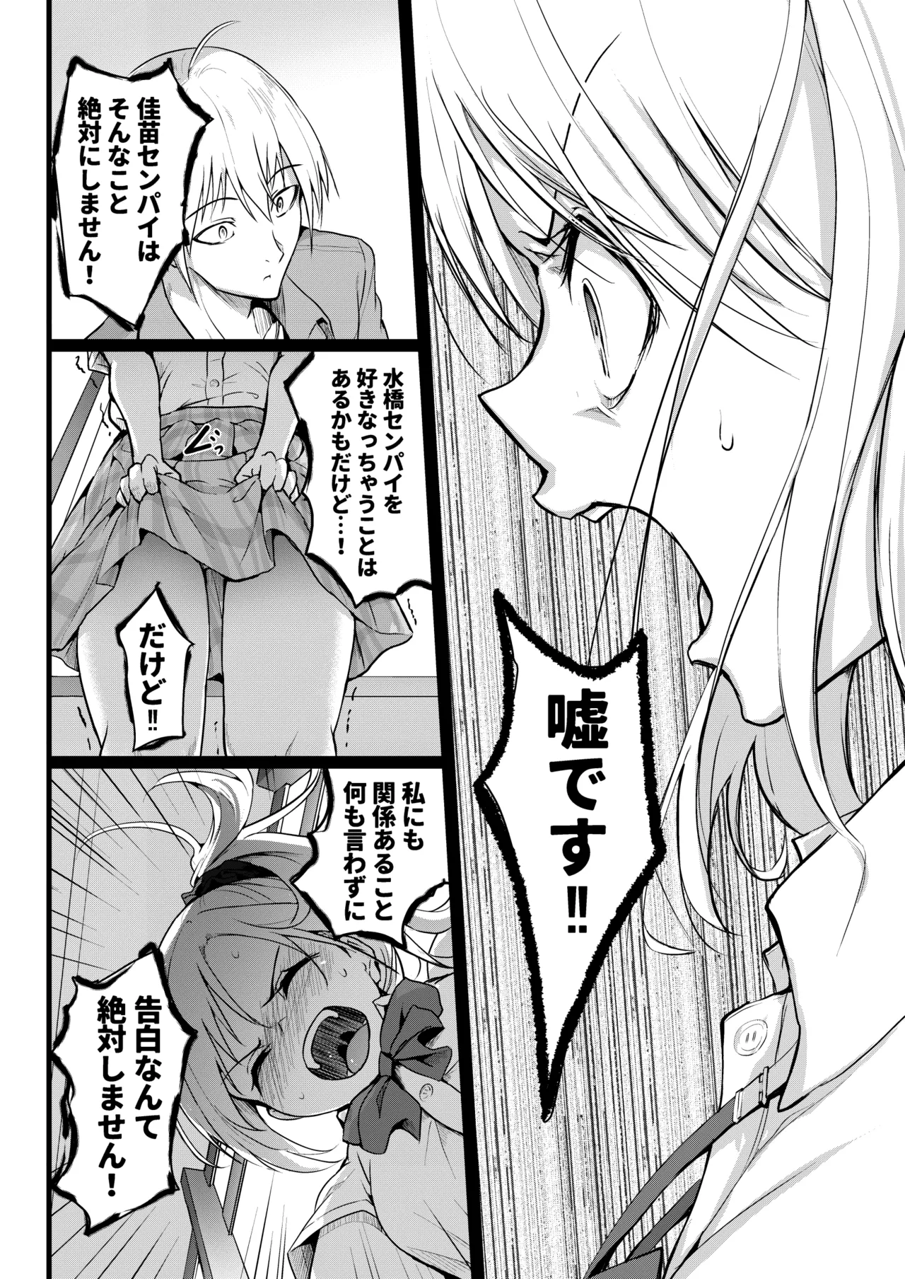 友達 -2nd period- - page21