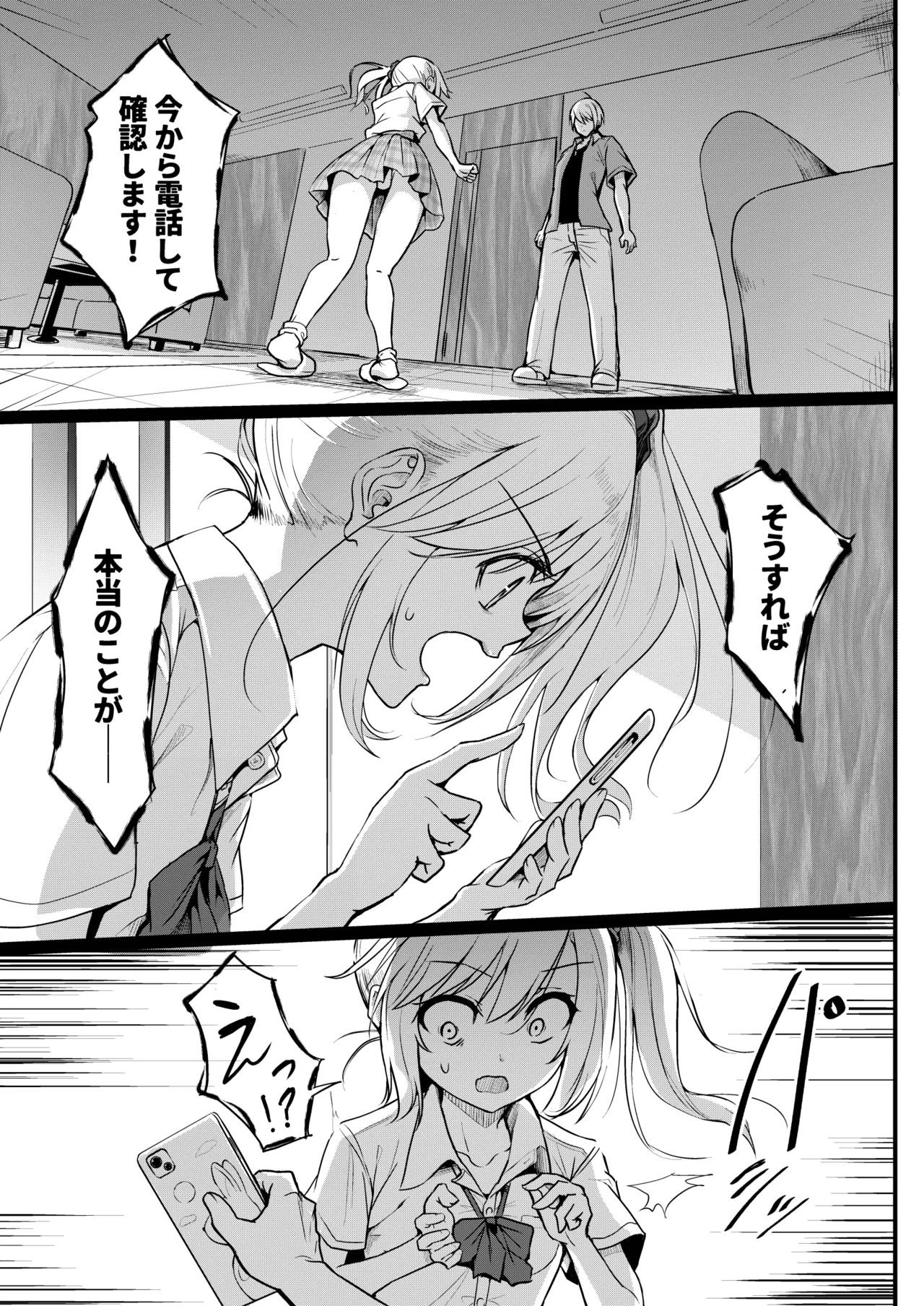 友達 -2nd period- - page22