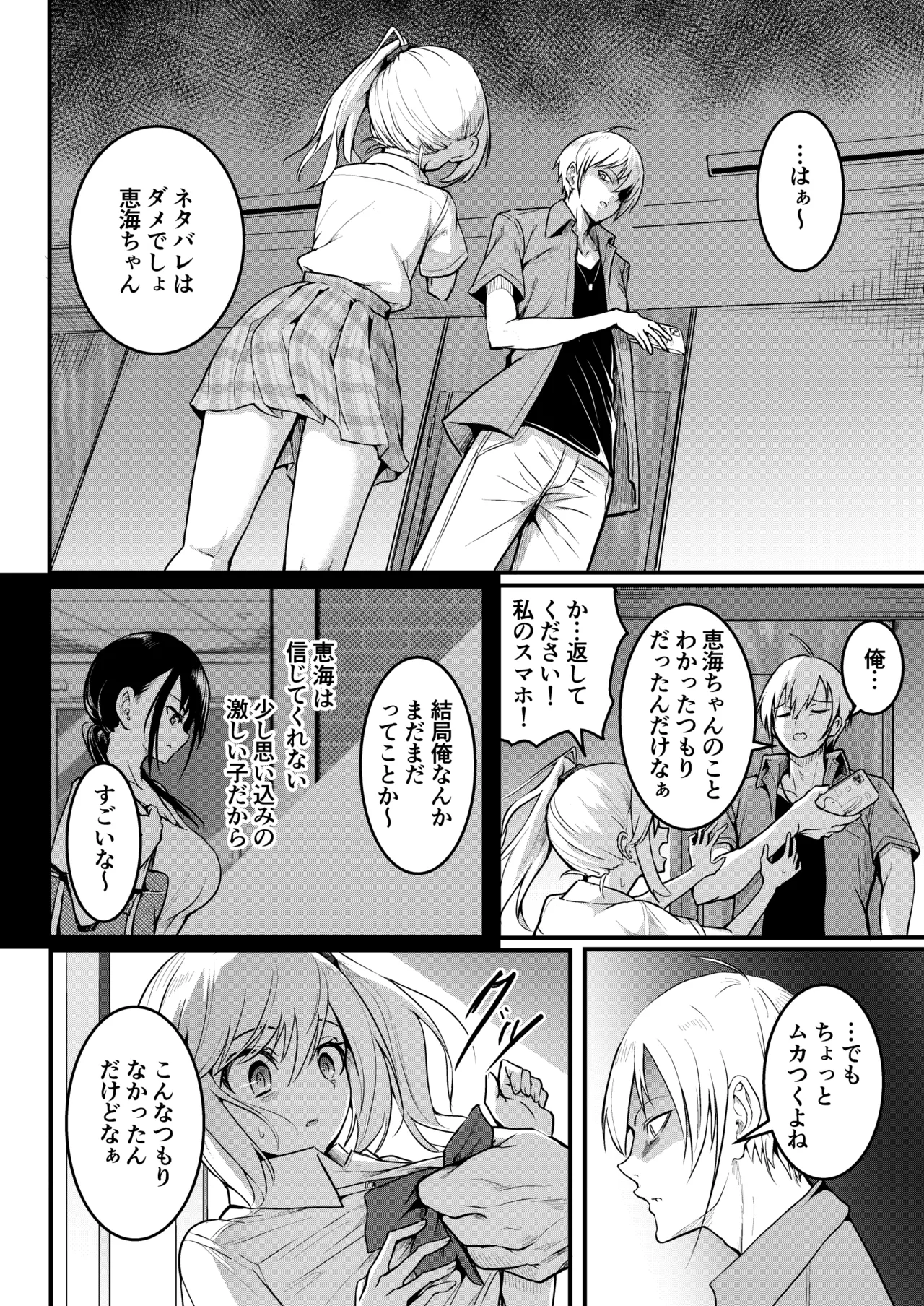 友達 -2nd period- - page23