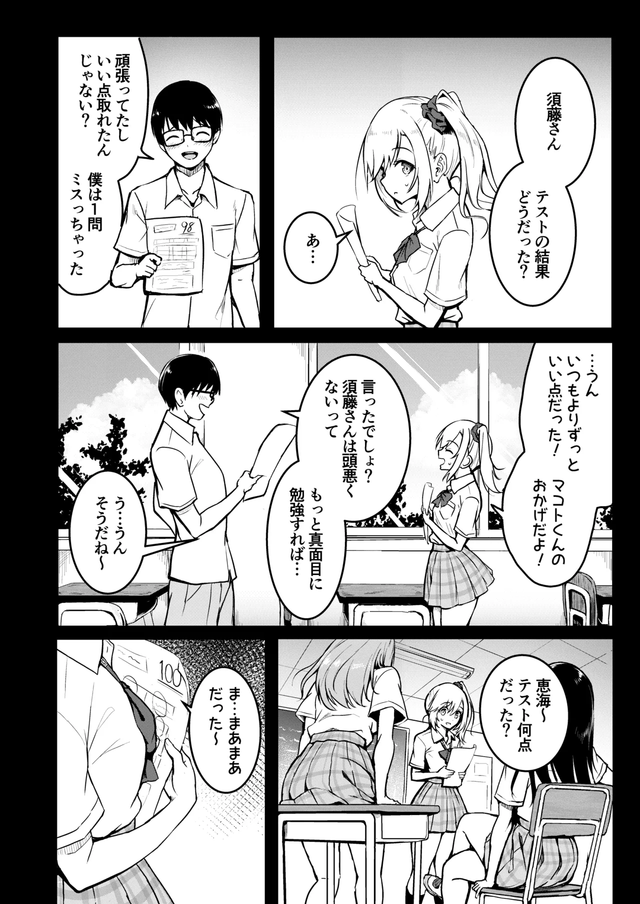 友達 -2nd period- - page3
