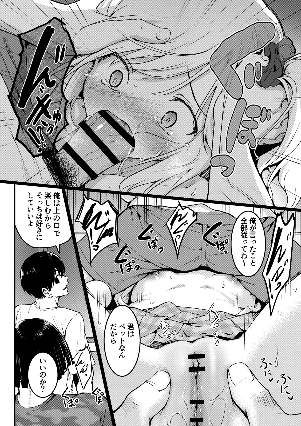 友達 -2nd period- - page37