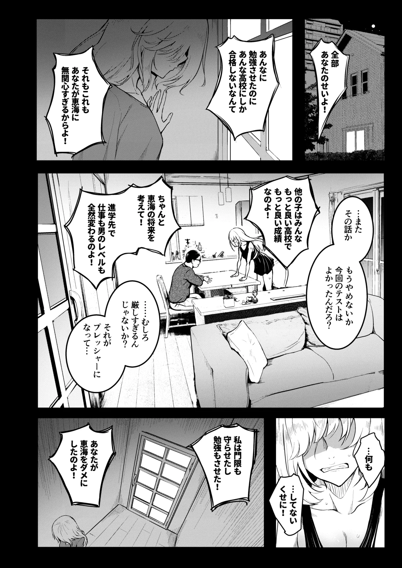 友達 -2nd period- - page5